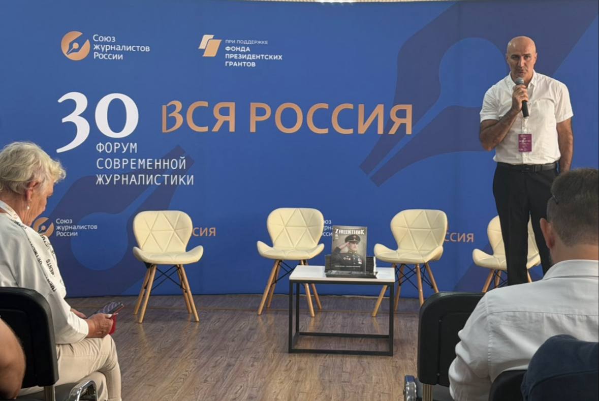 Журнал «Защитник» представили на форуме «Вся Россия — 2026»