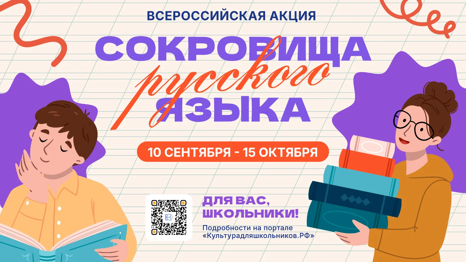 В России стартует всероссийская акция «Сокровища русского языка»