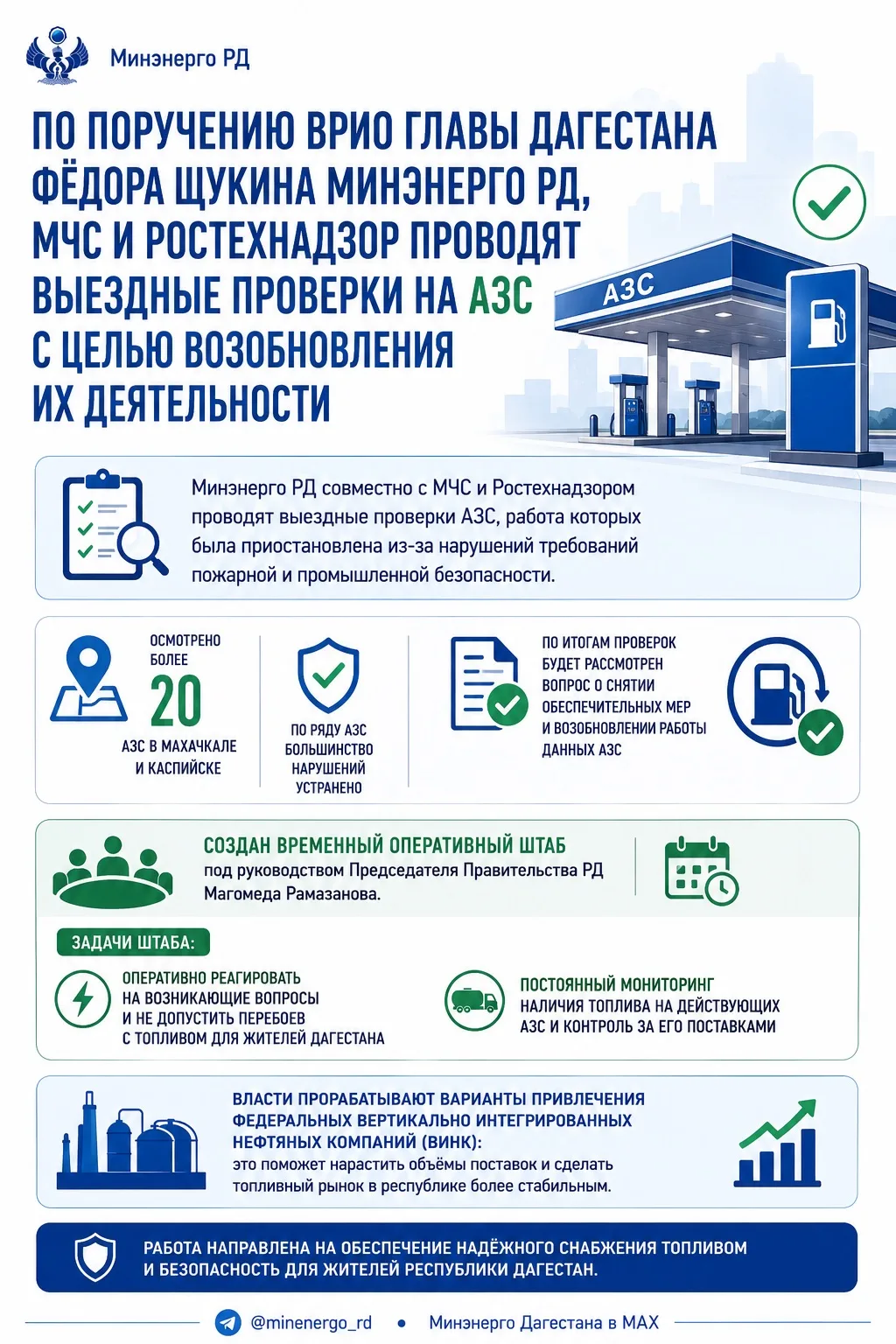 В Дагестане начались проверки АЗС