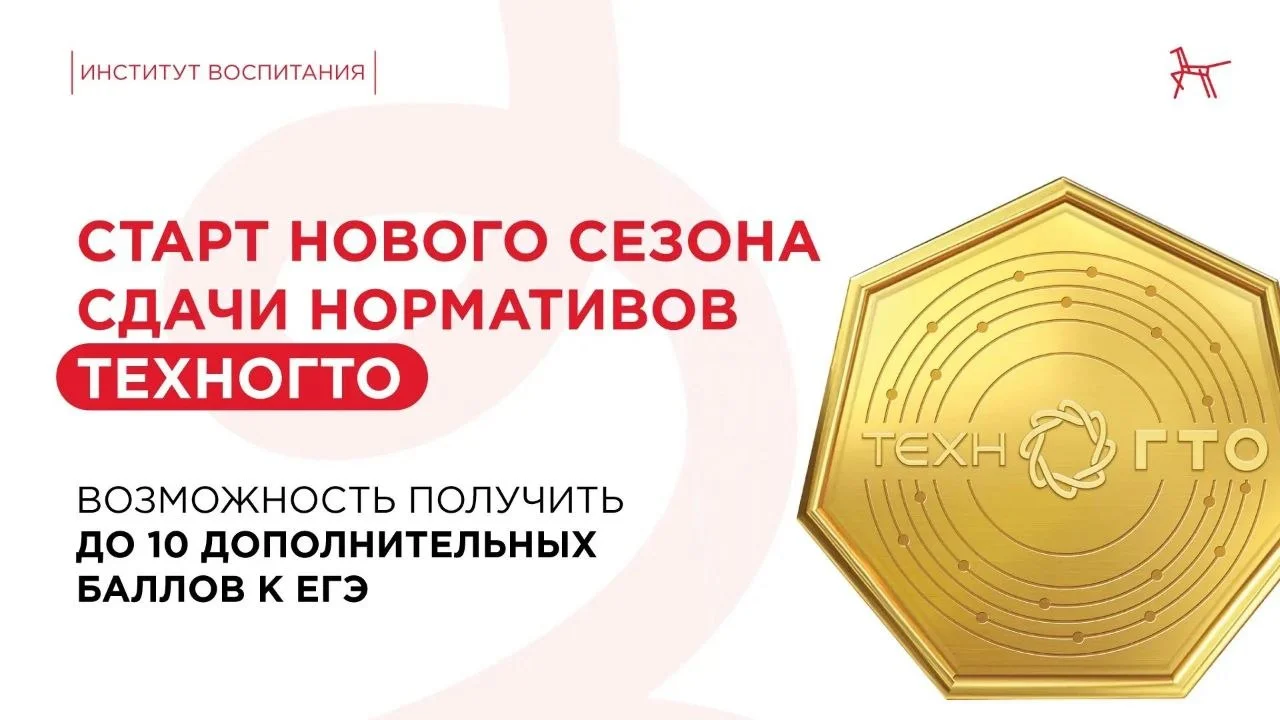 Получи до 10 баллов к ЕГЭ с помощью «ТехноГТО»