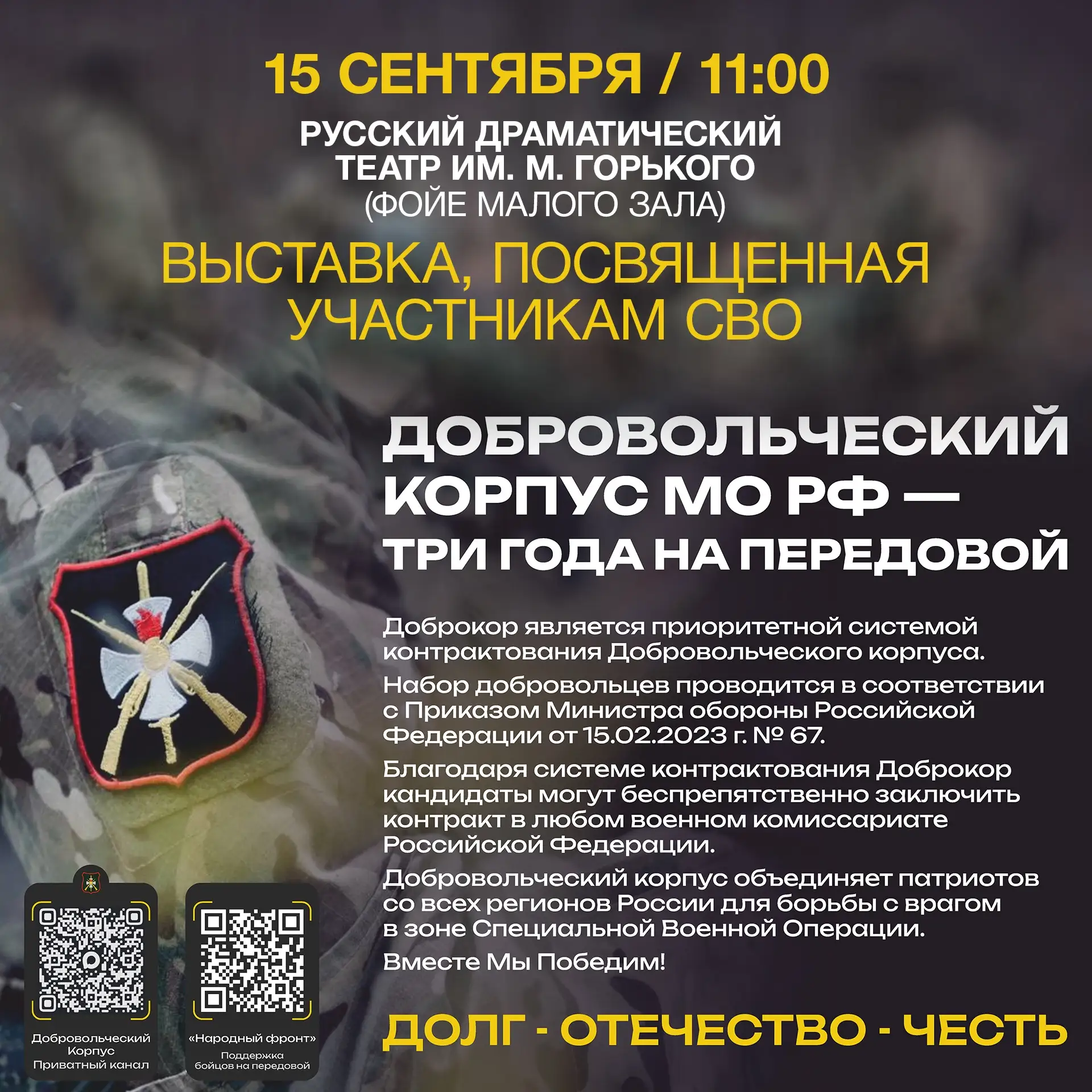 Герои нашего времени: в Русском театре откроется фотовыставка о добровольцах