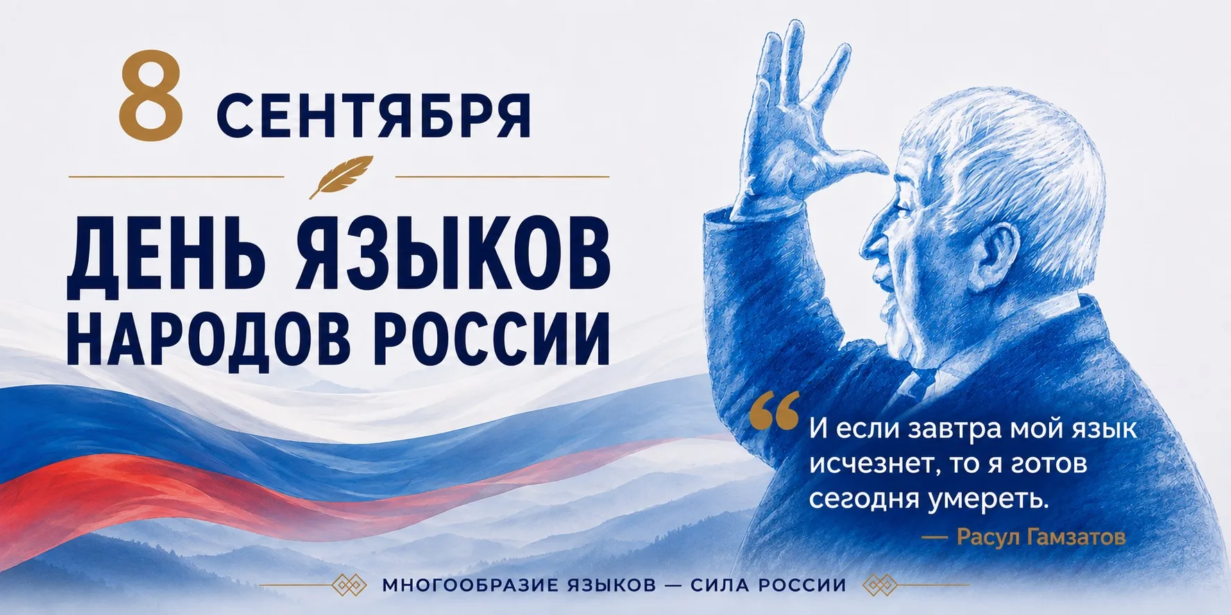 Фёдор Щукин поздравил жителей республики с Днём языков народов России!