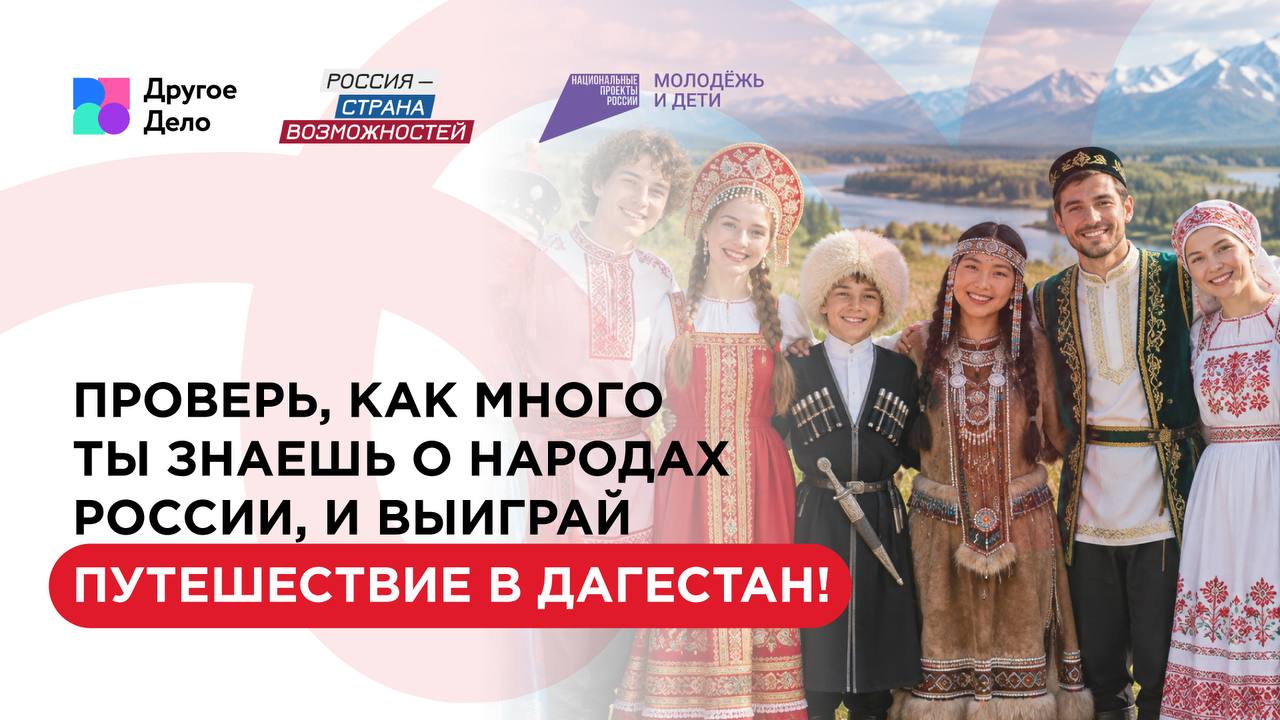 Выиграть путешествие по Дагестану может каждый!