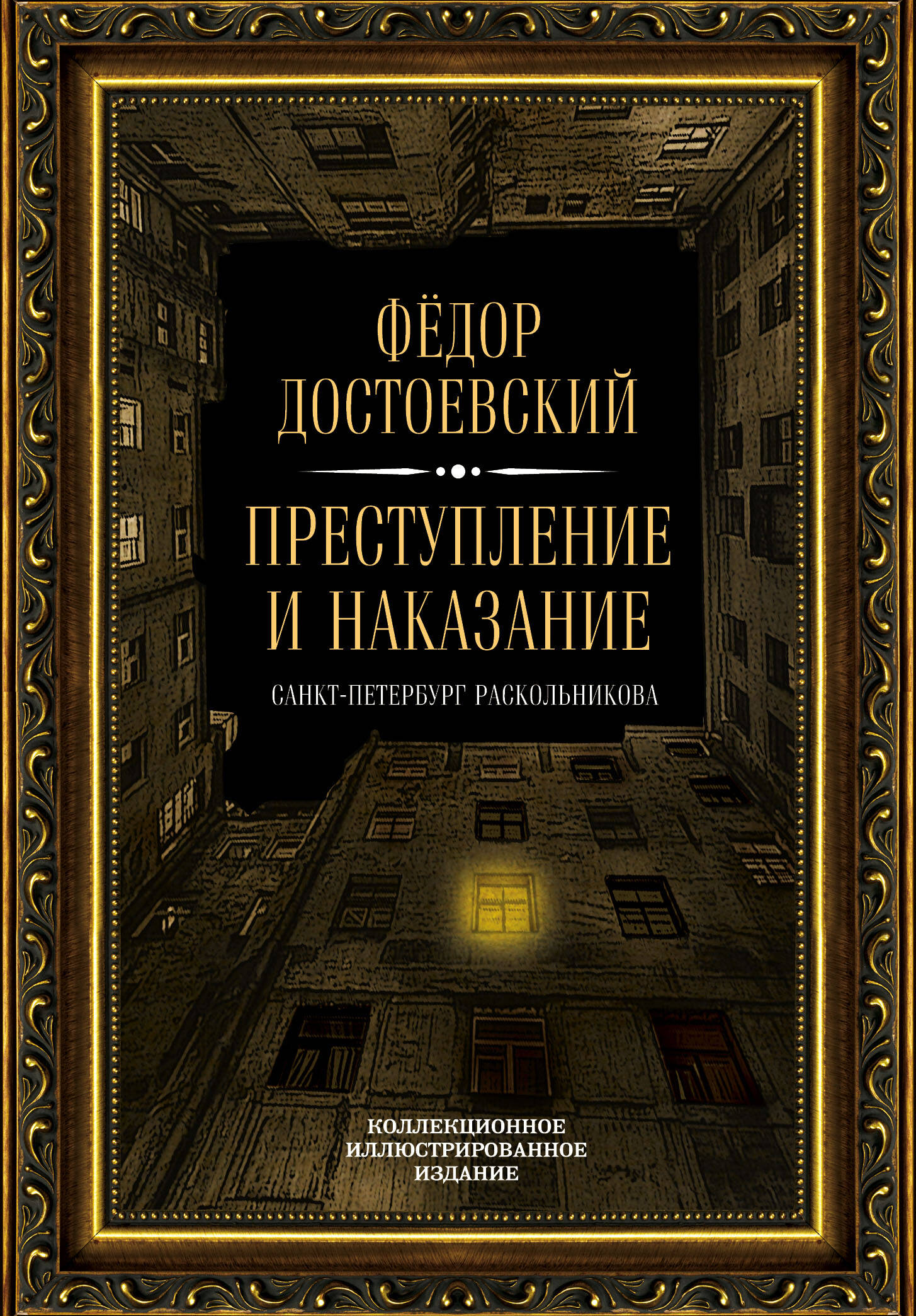 Федор Достоевскийдин «Преступление и наказание» хъуьдуьхьас акьуна тарджума аркьая Дагъусттандин миллатарин чIалариди