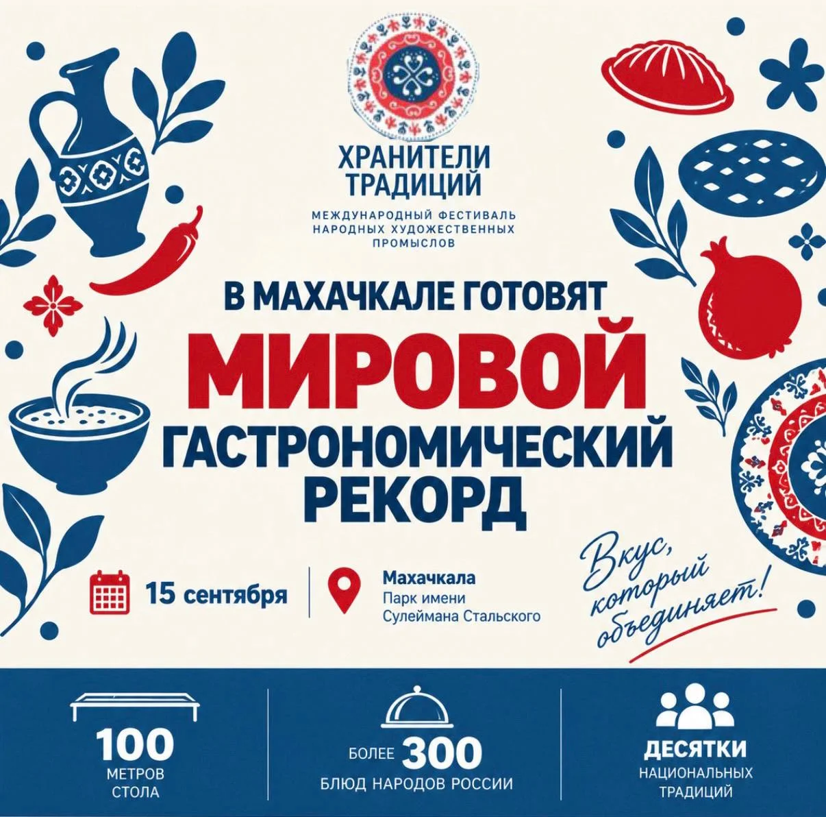 Махачкала готовится к установлению мирового рекорда
