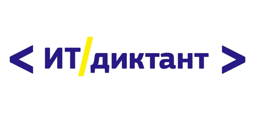 Дагестан присоединится к Всероссийской акции « ИТ-диктант 2026»