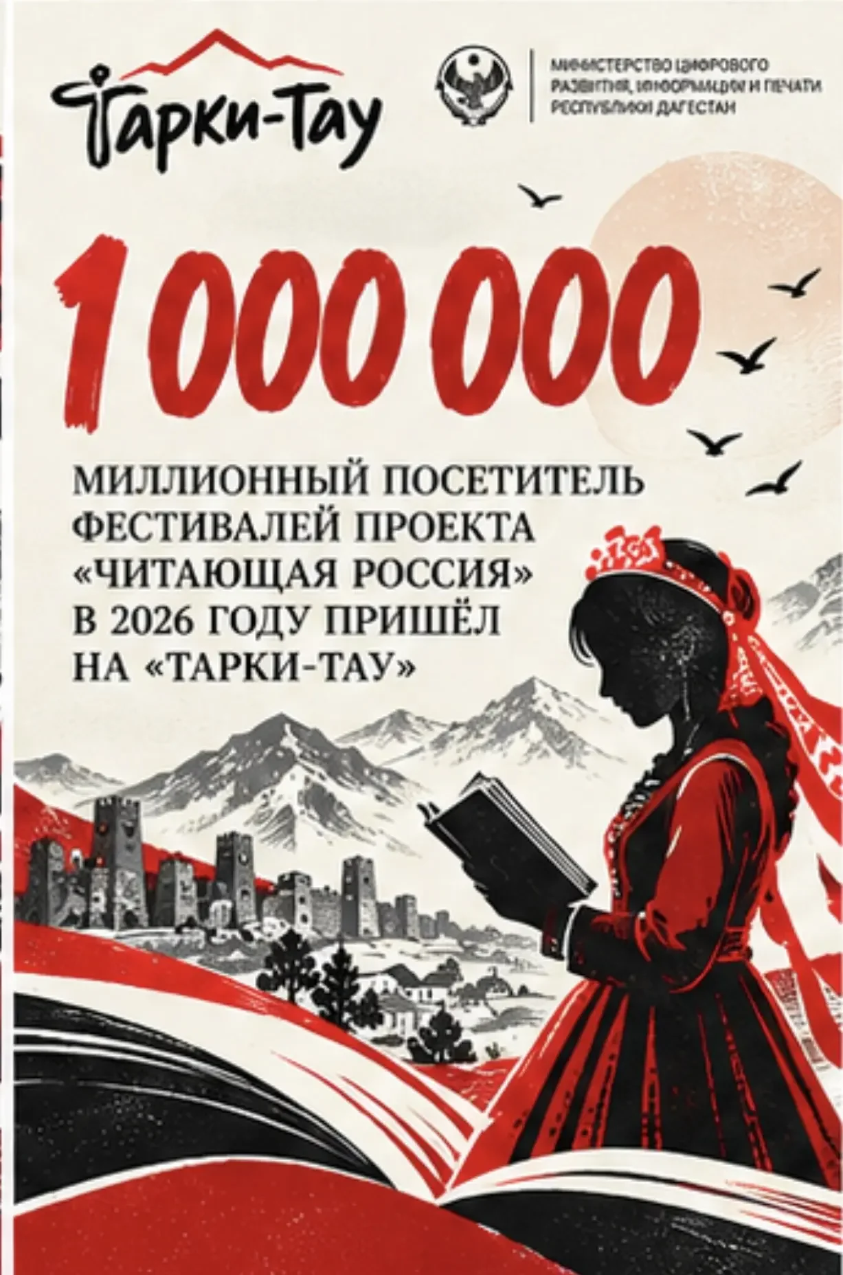 Итоги книжного фестиваля «Тарки-Тау — 2026» в Дагестане