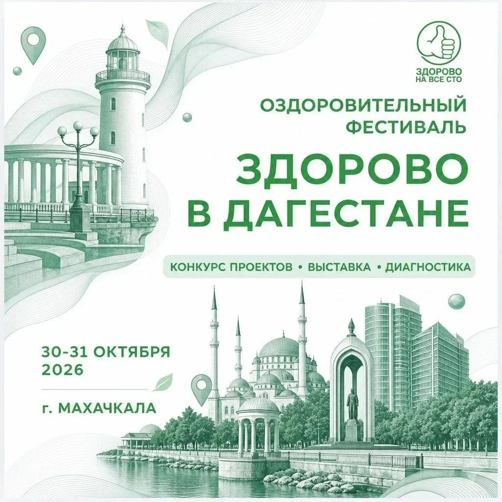 В Махачкале пройдёт Всероссийский оздоровительный фестиваль «Здорово на все сто»