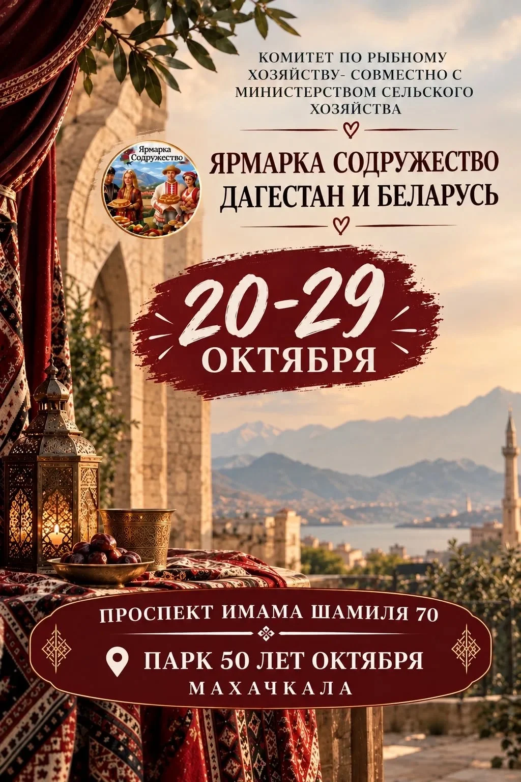 В Махачкале пройдёт ярмарка «Содружество: Дагестан и Беларусь»