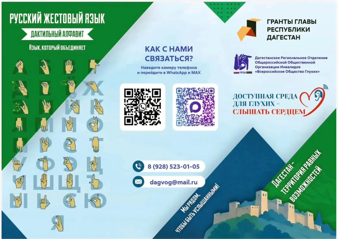 В Дагестане вновь открыта горячая линия для глухих и слабослышащих