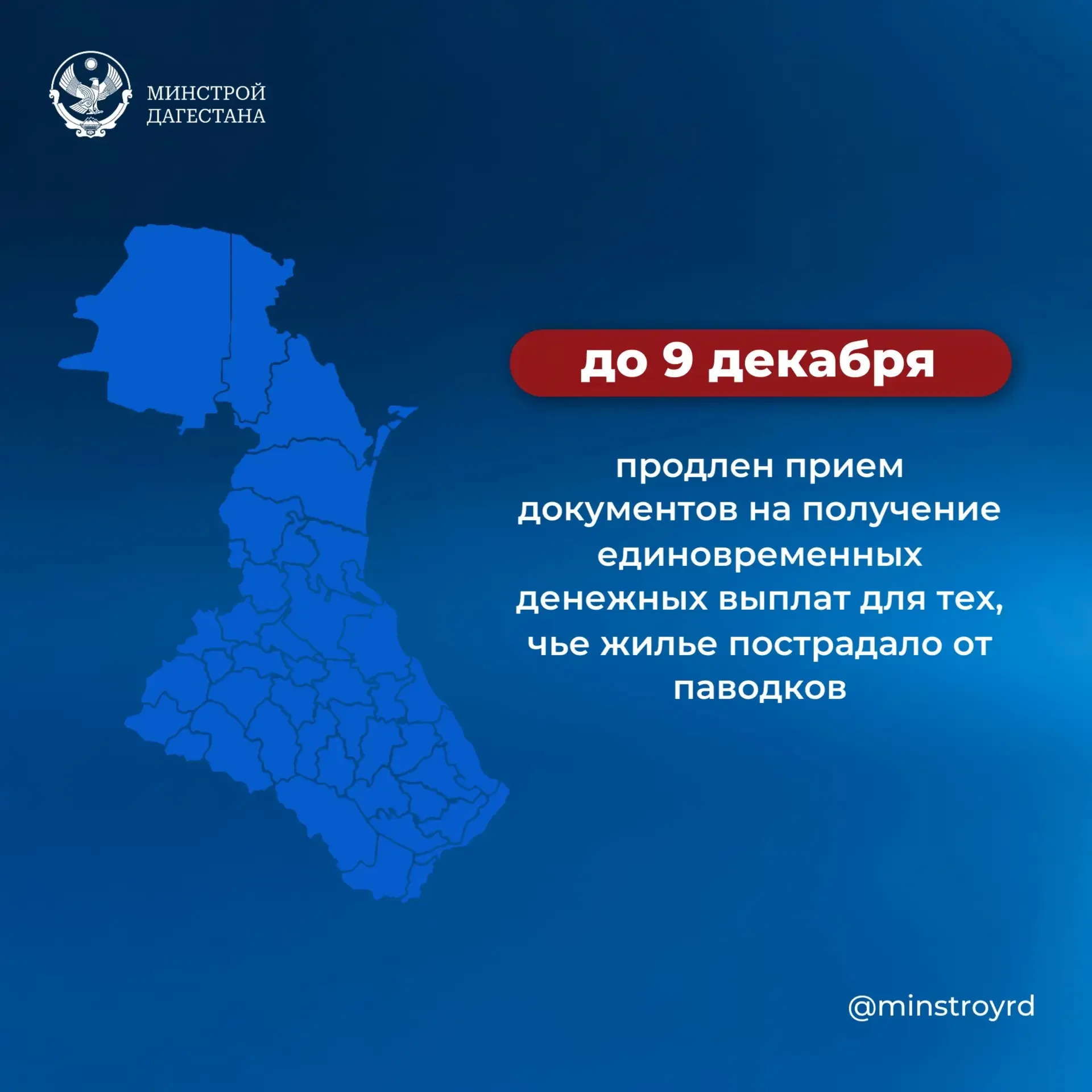Продлён срок подачи заявлений для пострадавших от весенних паводков