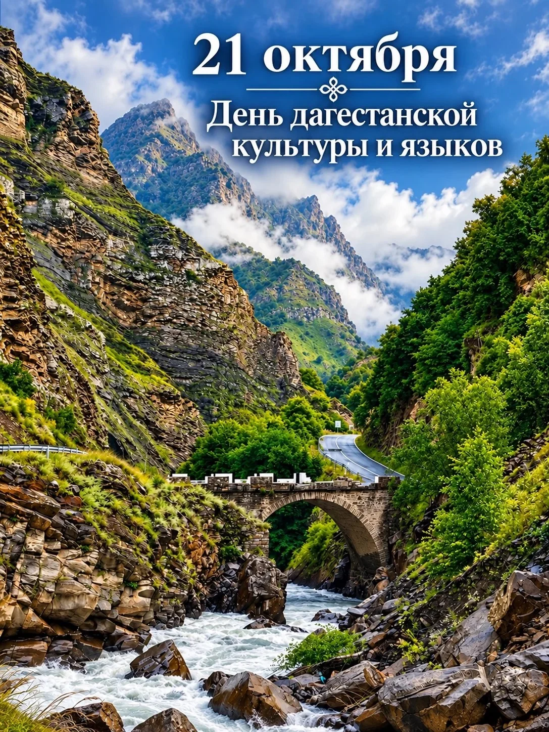 Дагъусттандин культурайин тарих