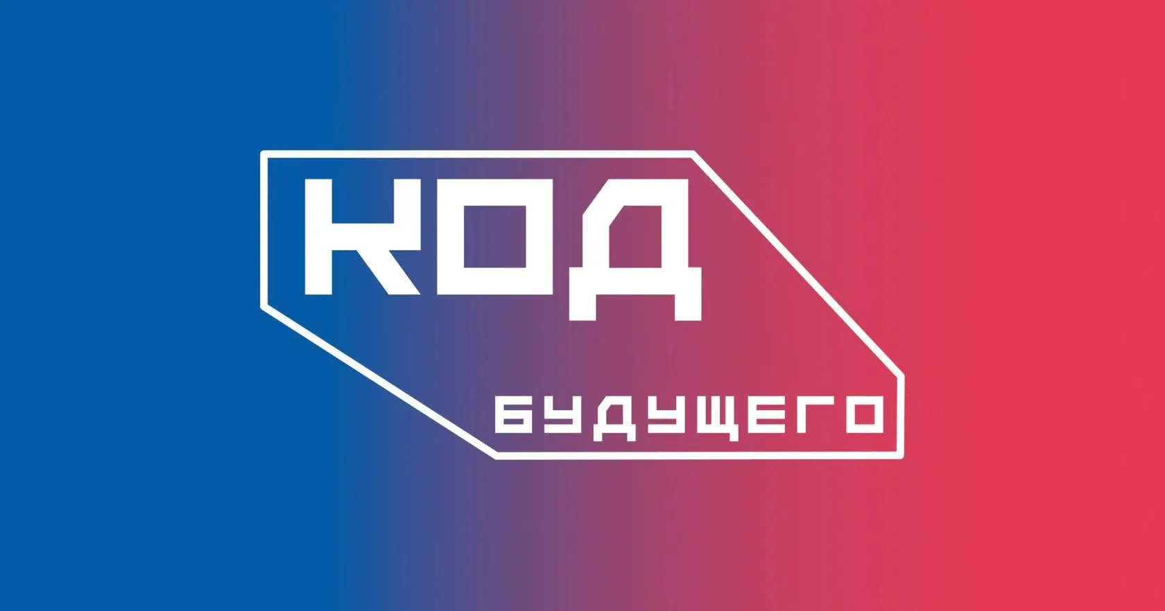 Обучающиеся могут бесплатно освоить программирование по федеральному проекту