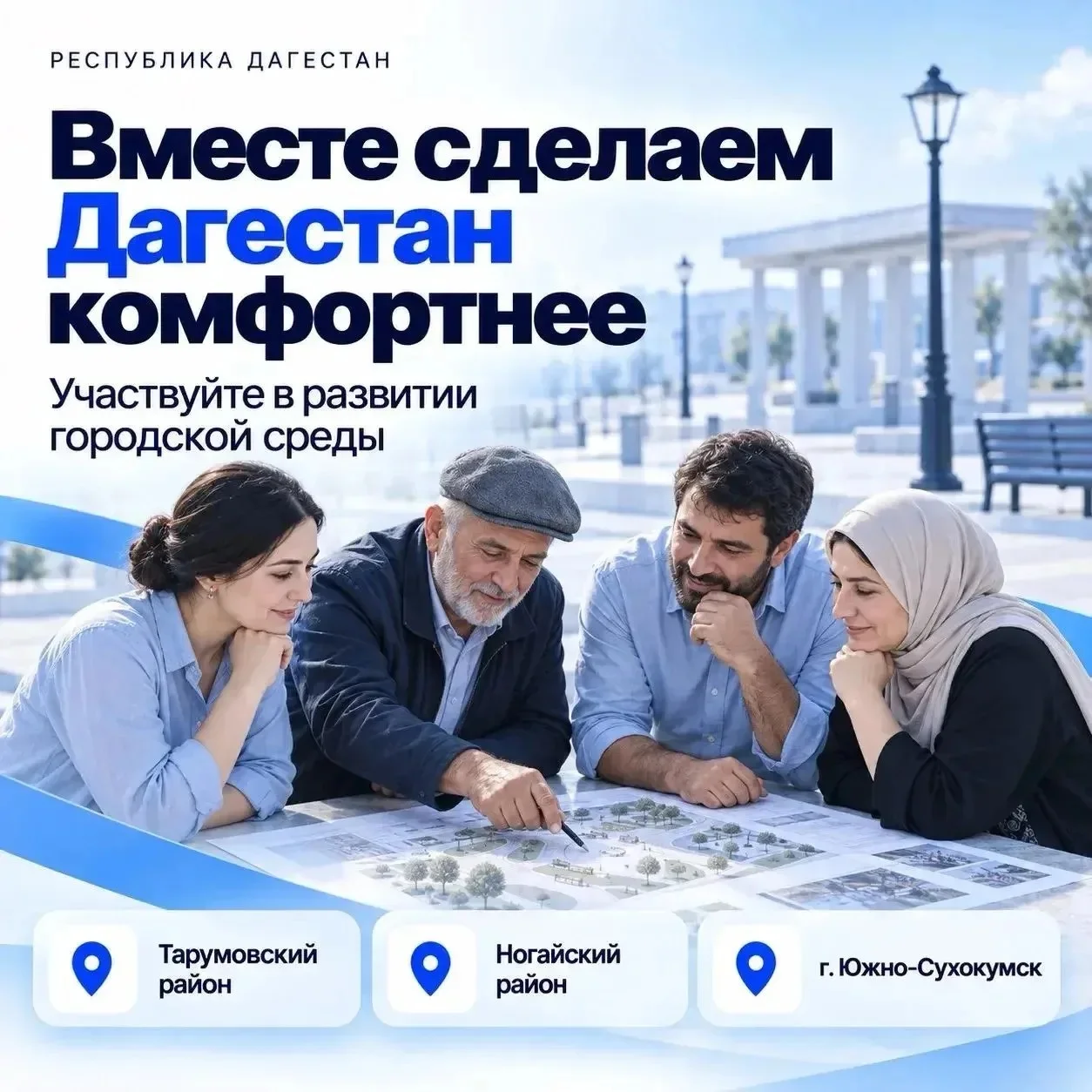 Жители трех муниципалитетов выберут приоритеты развития на «Госуслугах»