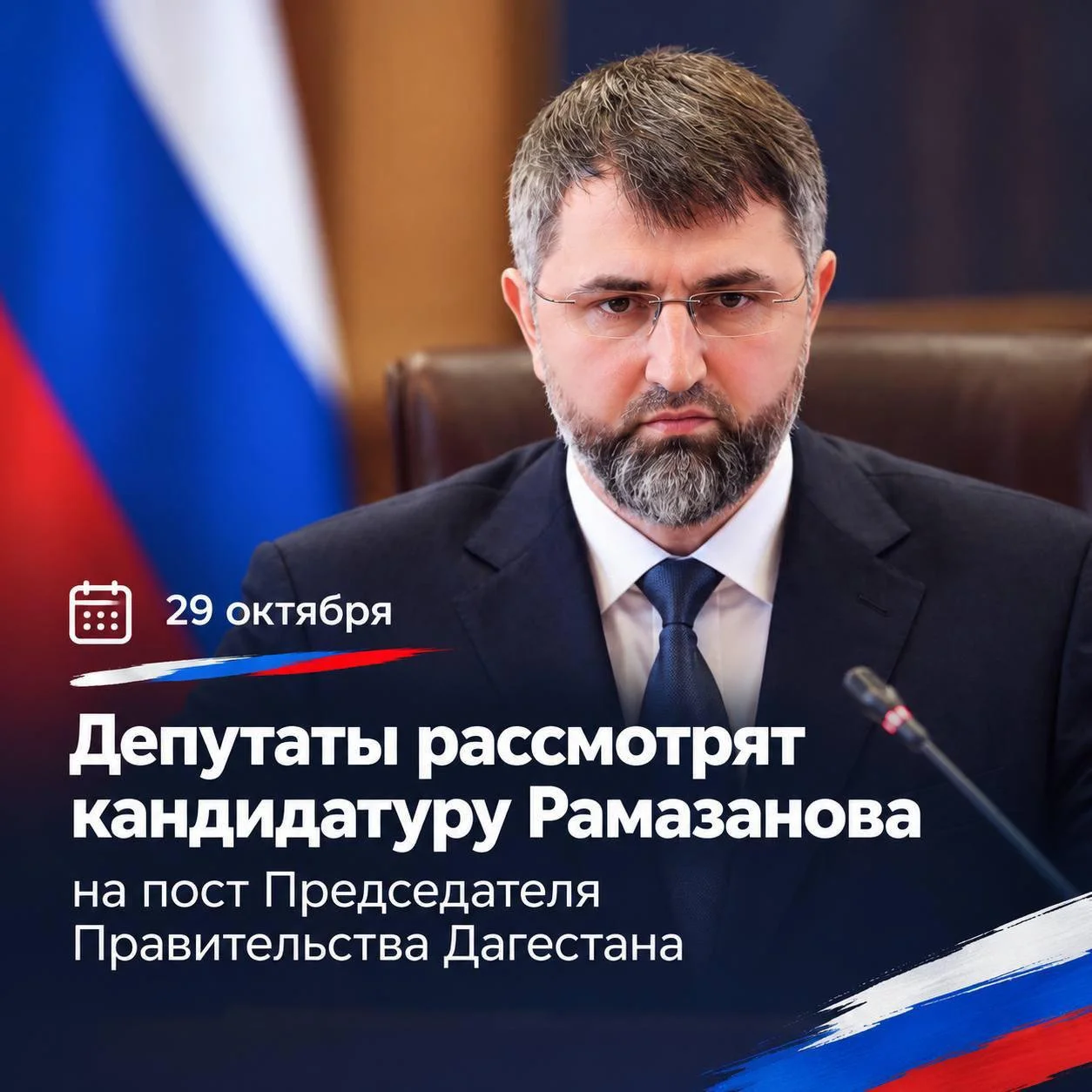 Хьасе Магомед Рамазанов республикайин Правительствойин Председательвелди гIаттивубан разивелдин суал
