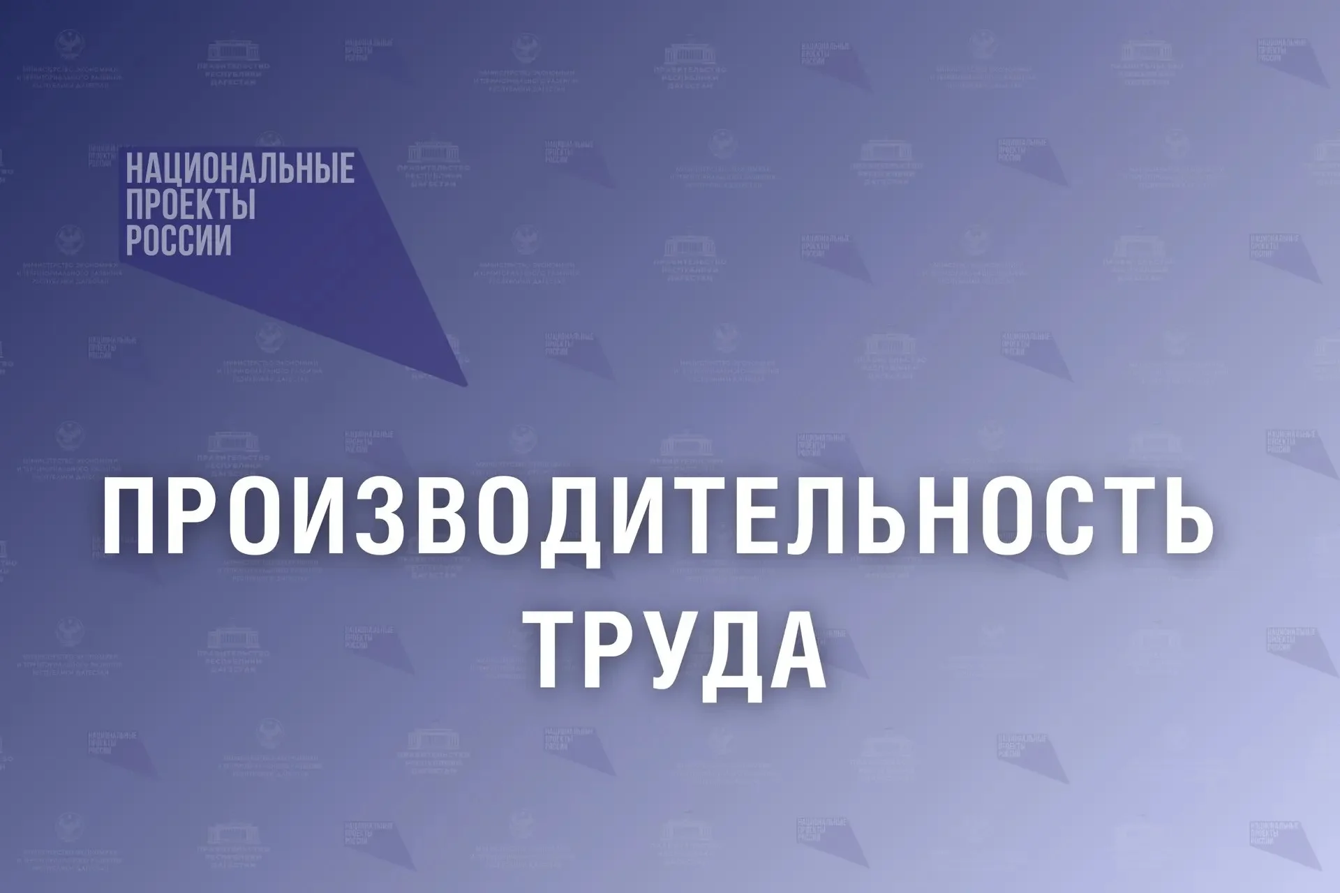 Практики бережливого производства придут в социальную сферу Дагестана