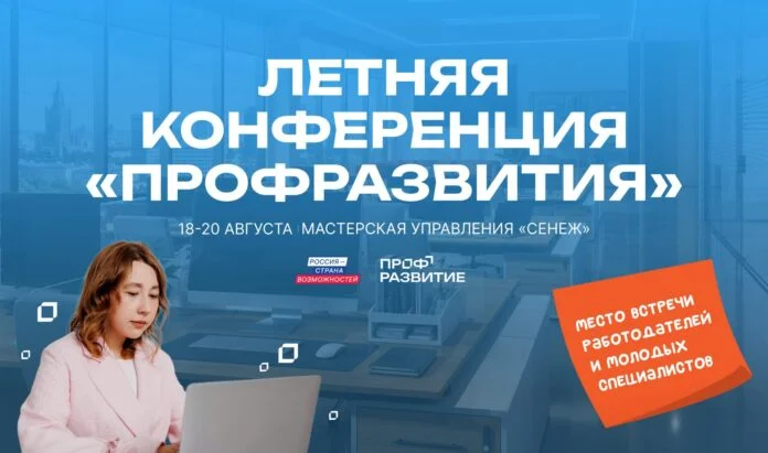 Студентов и работодателей из Дагестана зовут на Летнюю конференцию «Профразвития»