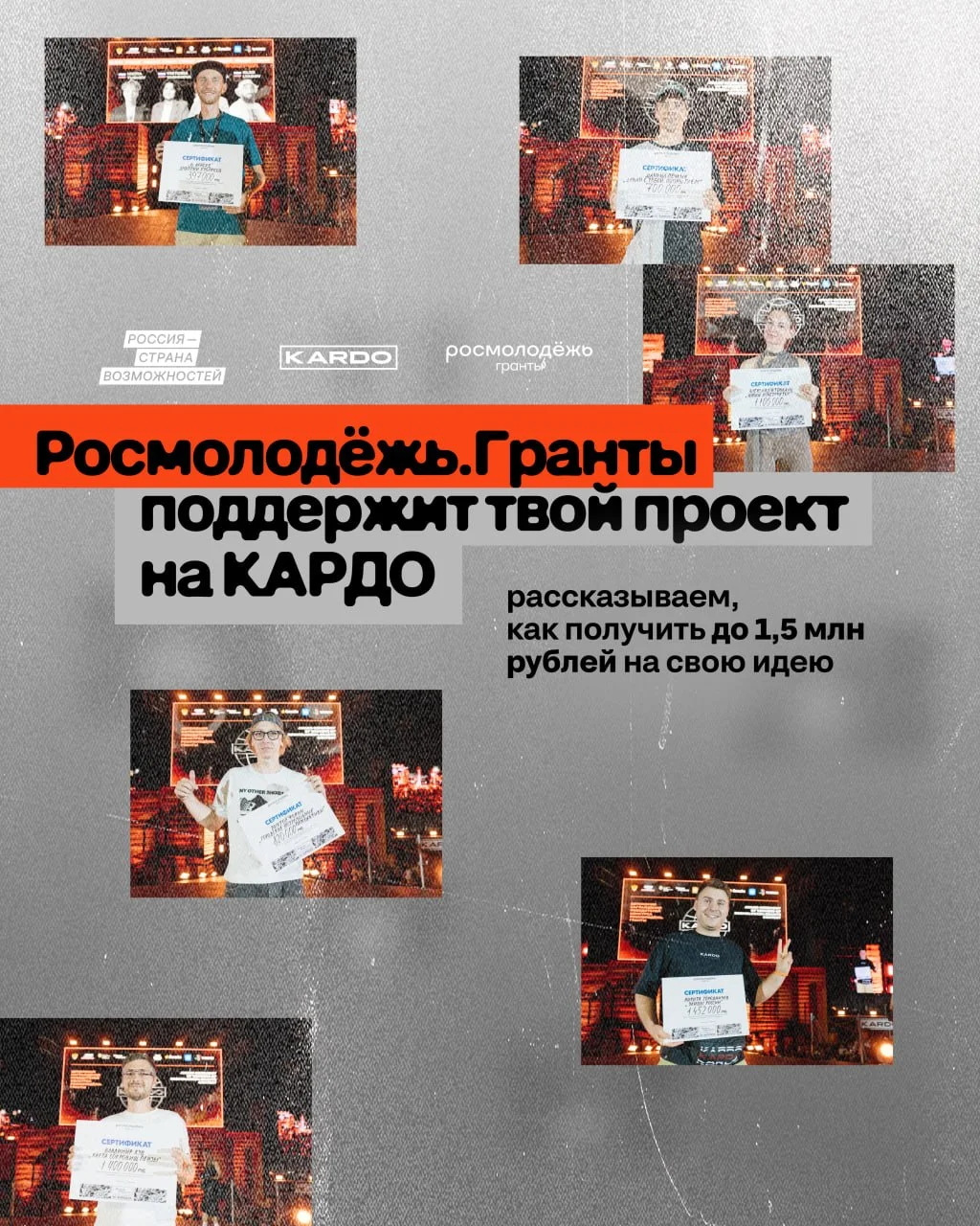 "Международная конкурс-премия уличной культуры и спорта "КАРДО"