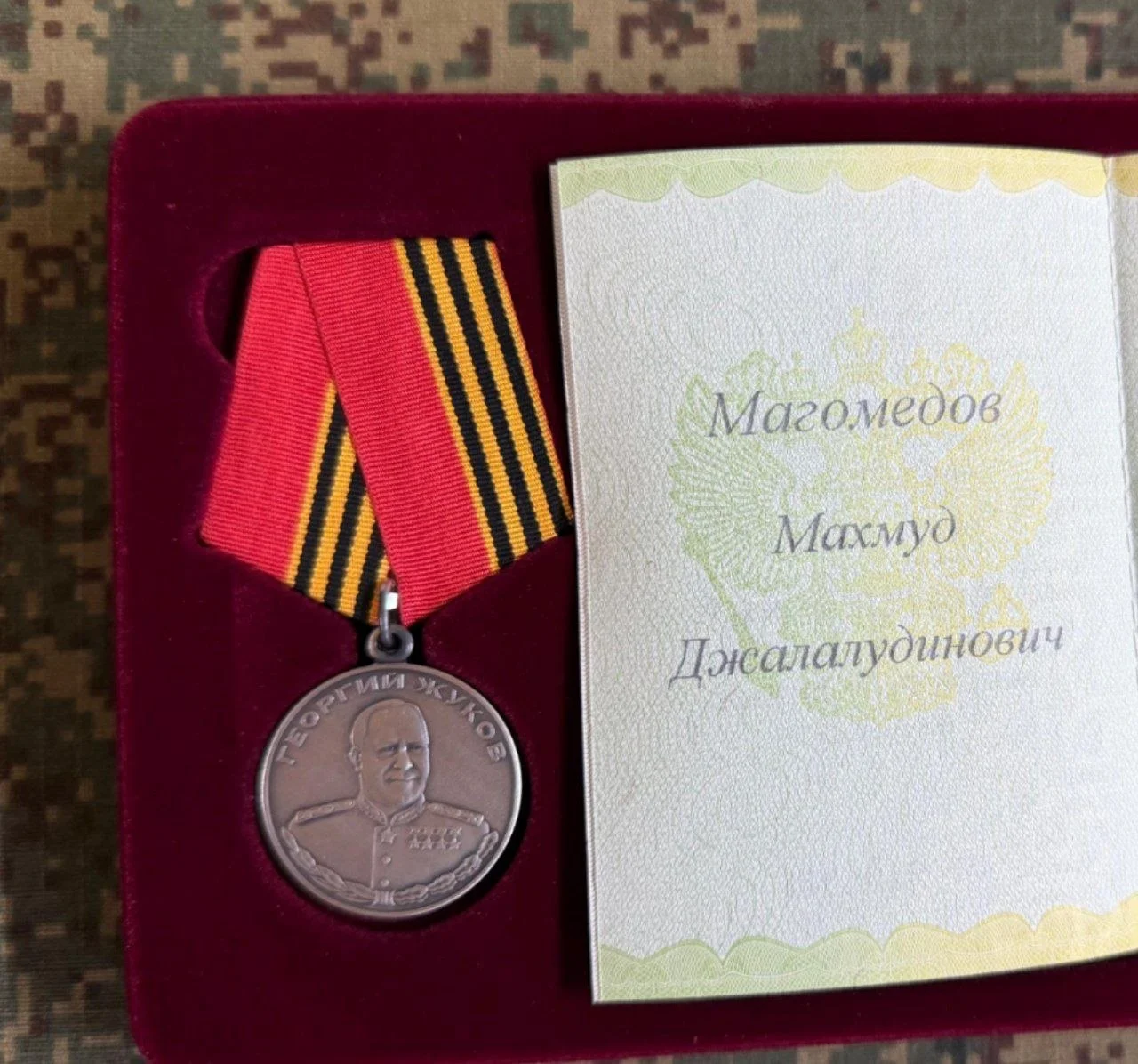 Махмуд Магомедов: Медаль Жукова за личное мужество
