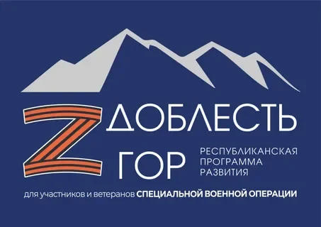 Программа «Доблесть гор»позволит ветеранам СВО применить лидерские качества и боевой опыт на благо общества и для развития Дагестана