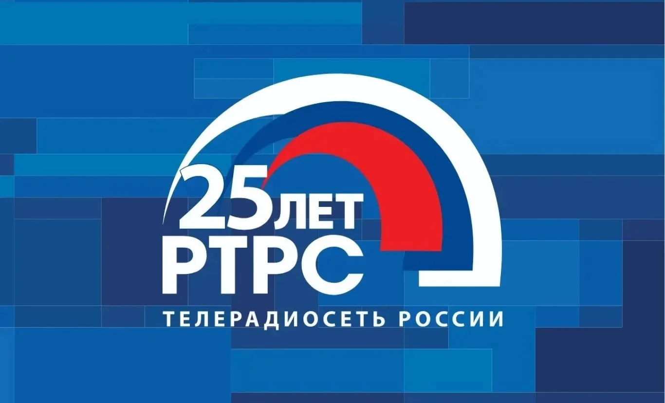 РТРС отмечает 25-летний юбилей: четверть века на службе отечественного телерадиовещания