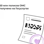 Почти 50 млн пользователей Госуслуг получили цифровой полис ОМС