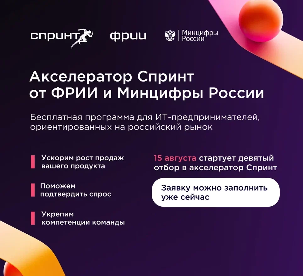 ИТ-КОМПАНИИ ПРИГЛАШАЮТСЯ ДЛЯ УЧАСТИЯ В БЕСПЛАТНОЙ ПРОГРАММЕ АКСЕЛЕРАЦИИ ПРОЕКТОВ ПО РАЗРАБОТКЕ РОССИЙСКИХ РЕШЕНИЙ В СФЕРЕ ИНФОРМАЦИОННЫХ ТЕХНОЛОГИЙ