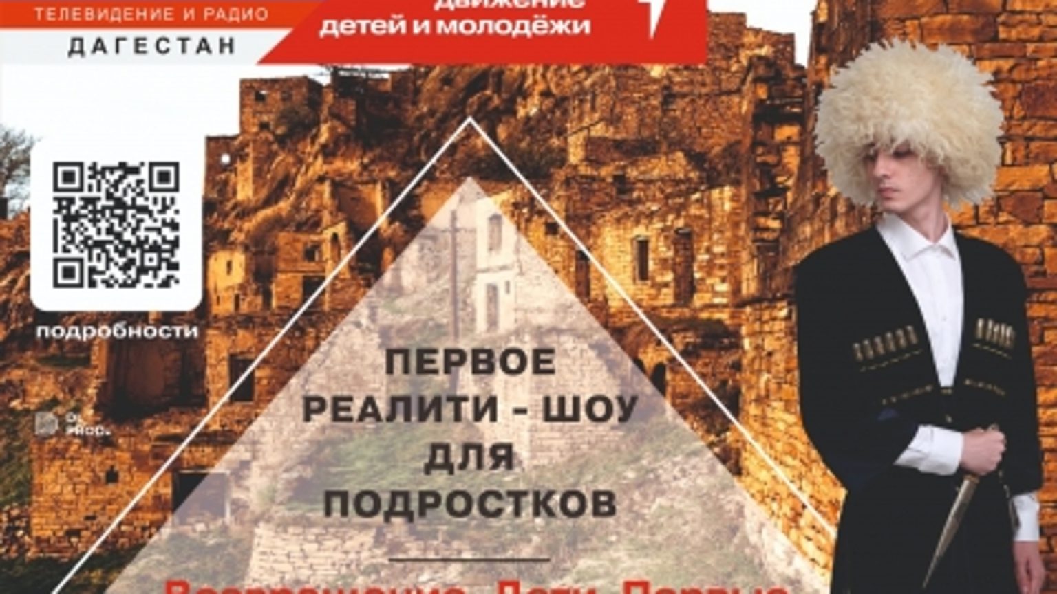 ГТРК «Дагестан» запускает реалити-шоу для подростков
