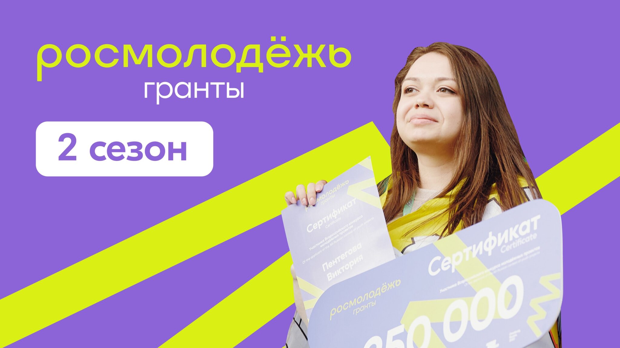 Всероссийский конкурс молодежных проектов «Росмолодежь.Гранты 2 сезон»