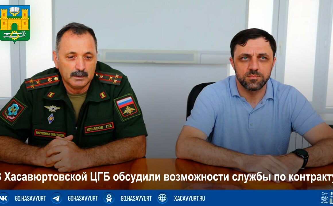 В Хасавюртовской ЦГБ обсудили возможности службы по контракту