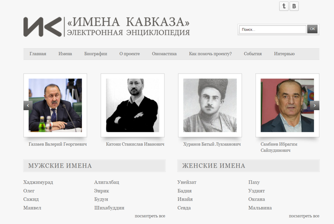 Проект «Имена Дагестана» реализуется в регионе