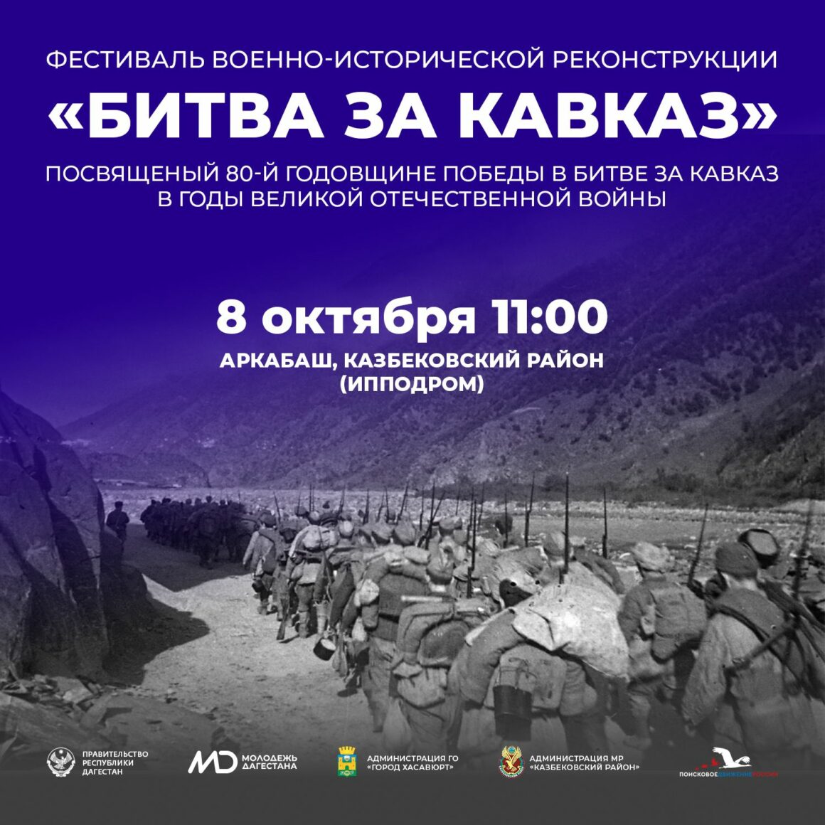 Историческую реконструкцию Битвы за Кавказ проведут в Дагестане