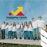 Всероссийский конкурс "Лидеры села" для молодых управленцев