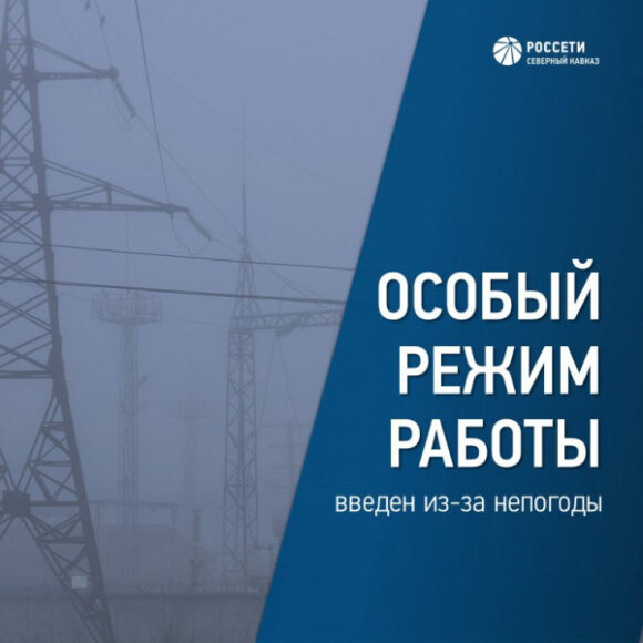 Специалисты «Россети Северный Кавказ» устраняют в Дагестане локальные нарушения в сети