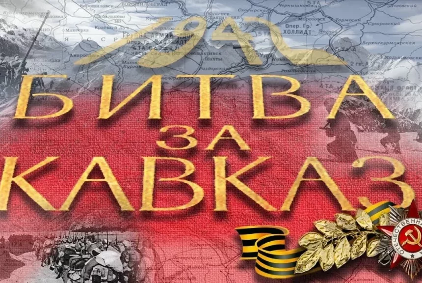 В общеобразовательных учреждениях Дагестана пройдут уроки мужества «Битва за кавказ. Битва на смерть»