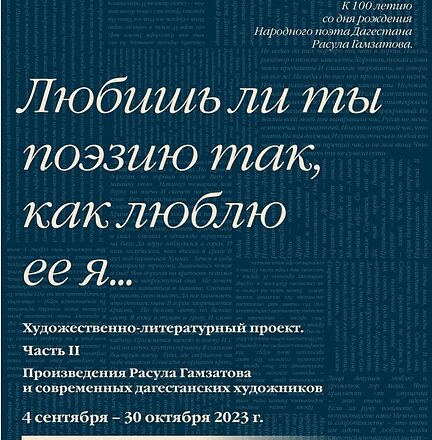 «Любишь ли ты поэзию так, как люблю её я...»