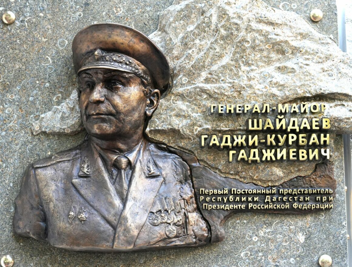 Торжественная церемония открытия мемориальной плиты Шайдаеву Гаджи-Курбану Гаджиевичу прошла в здании Постоянного представительства Республики Дагестан при Президенте Российской Федерации
