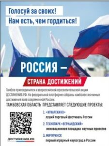 Реализация проекта Достижение.РФ
