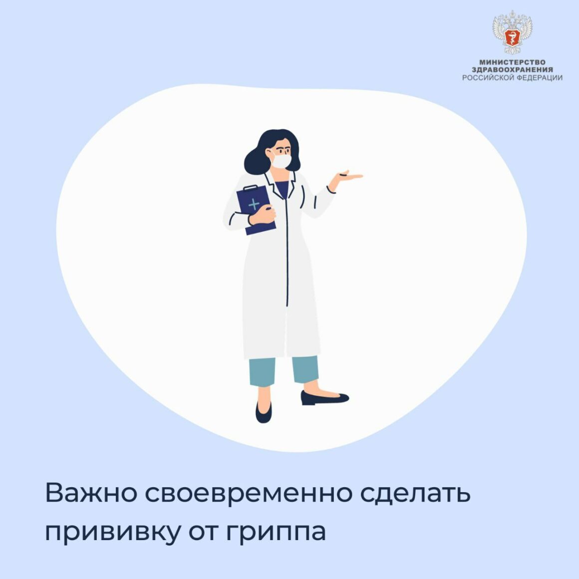 Важно своевременно сделать прививку от гриппа