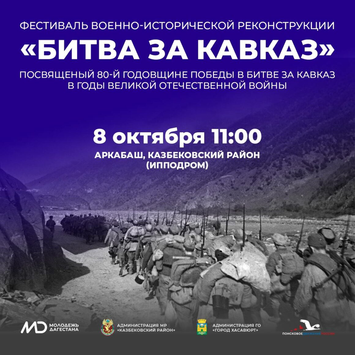 Военно-историческая реконструкция «Битва за Кавказ» пройдёт в Дагестане