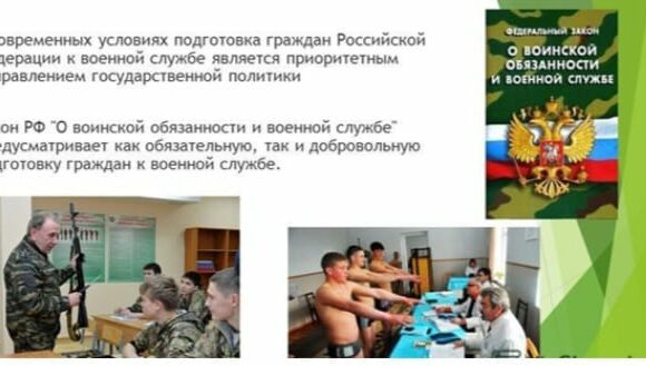Подготовка граждан к военной службе