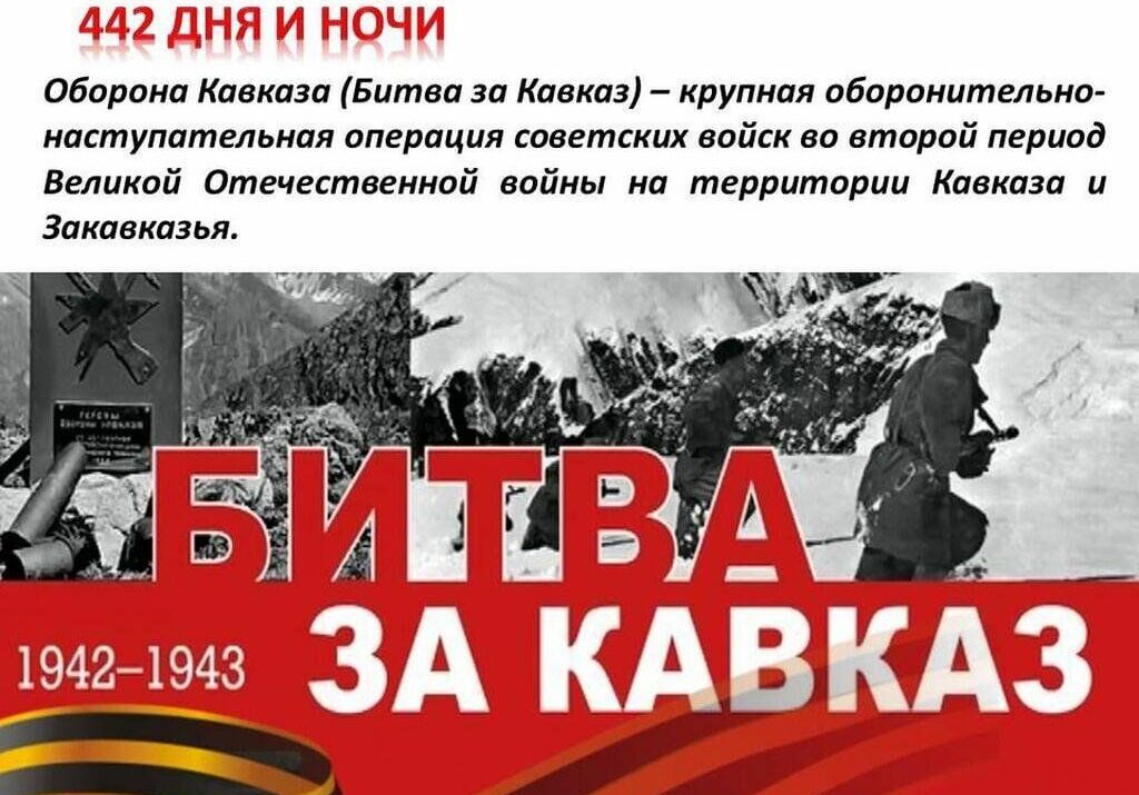 В Дагестане откроется мультимедийная выставка "Битва за Кавказ"