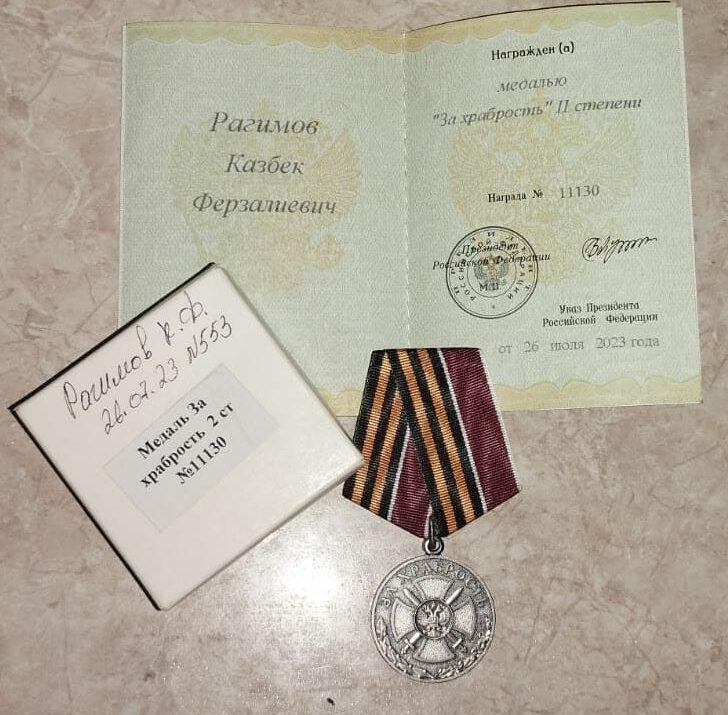 Награда за храбрость