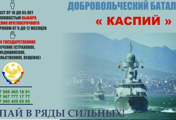 Дагъусттандиъ чиппин разифел фай арайил аркьая  батальон "Каспий"