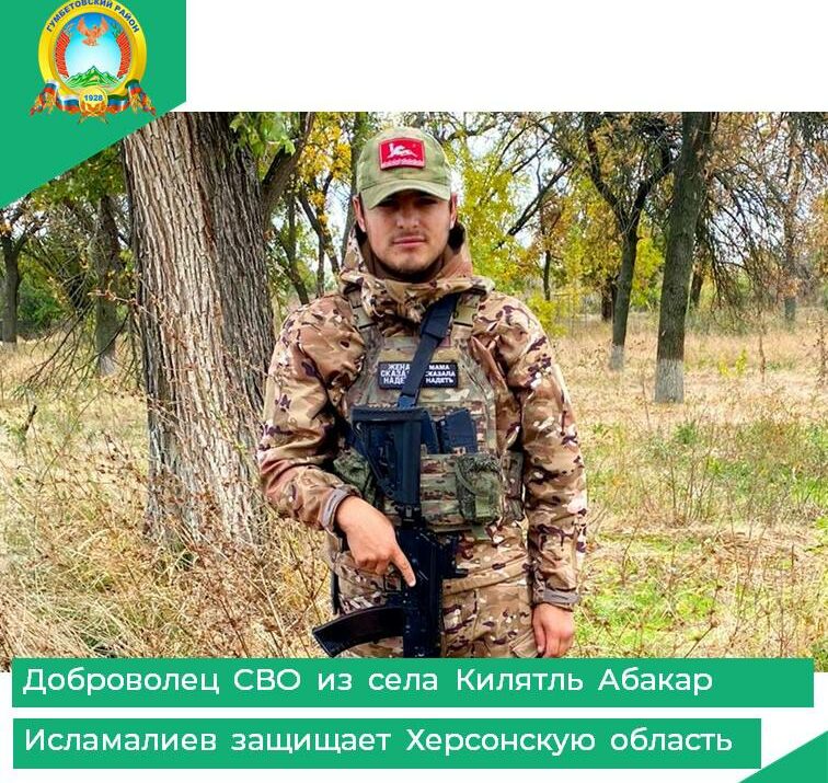 Доброволец СВО из села Килятль Абакар Исламалиев защищает Херсонскую область