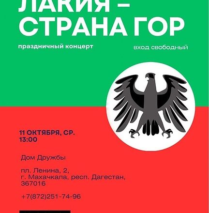 Лакия - страна гор