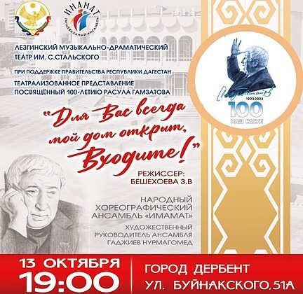 Впервые в Махачкале и Дербенте - народный хореографический ансамбль «Имамат»