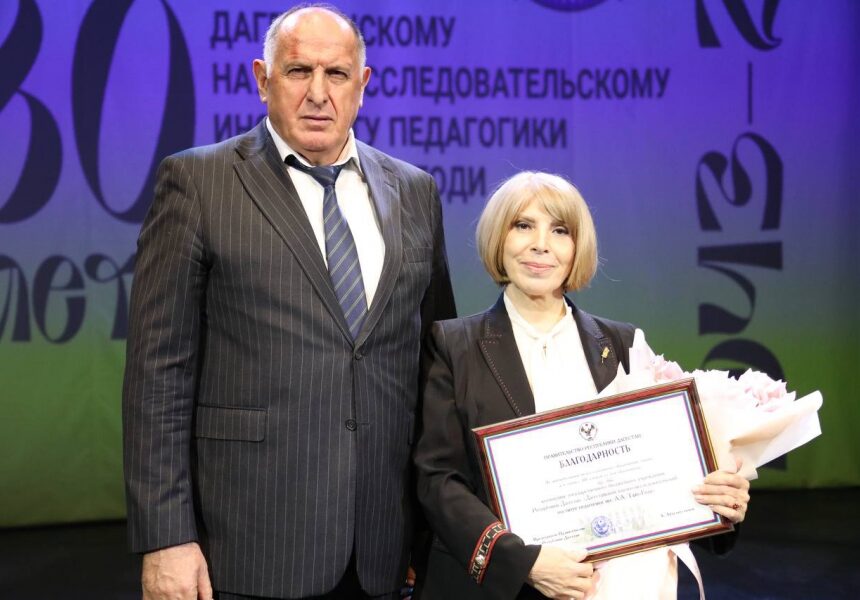 В Махачкале отпраздновали 80–летие Дагестанского научно-исследовательского института педагогики им. А.А. Тахо-Годи
