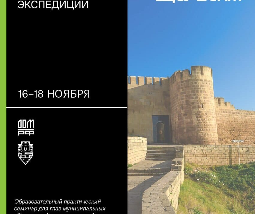 ДОМ.РФ расскажет региональным управленцам про реализацию мастер-плана Дербента
