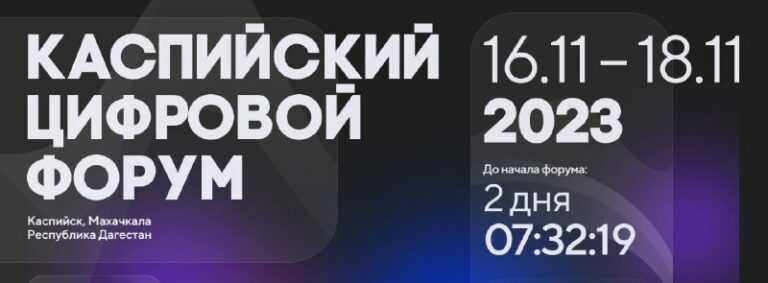 Крупный центр обработки данных планируют создать в Дагестане до 2027 года